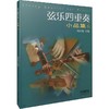 弦乐四重奏小品集 6 商品缩略图0