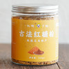 【古法熬制】义乌古法红糖2罐装1kg（快递停发） 商品缩略图4