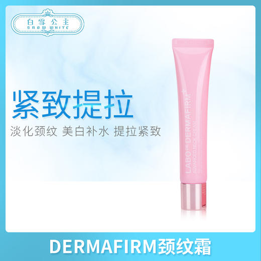 DERMAFIRM颈纹霜（536207） 商品图0
