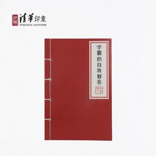 清华学霸  古风装线本 商品图1