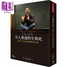 【中商原版】令人着迷的生与死：耶鲁大学最受欢迎的哲学课（精） 港台原版 Shelly Kagan 先觉出版