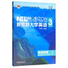 【教材 / 教材+验证码】新视野大学英语第三版 听说教程1234 郑树棠 外语教学与研究出版社 商品缩略图2