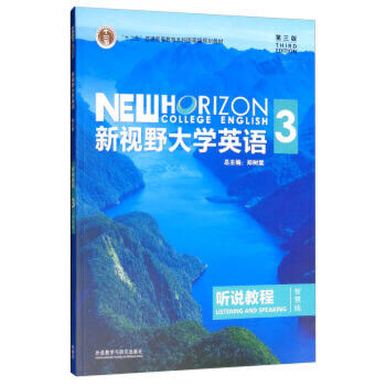 【教材 / 教材+验证码】新视野大学英语第三版 听说教程1234 郑树棠 外语教学与研究出版社 商品图2