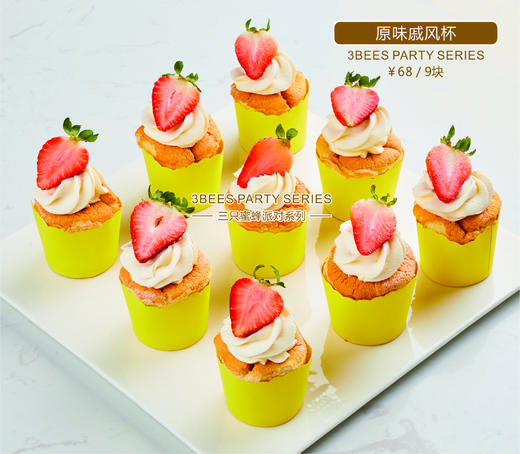 戚风纸杯蛋糕（一份9杯） 商品图0