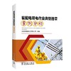 输配电带电作业典型违章案例分析 商品缩略图0