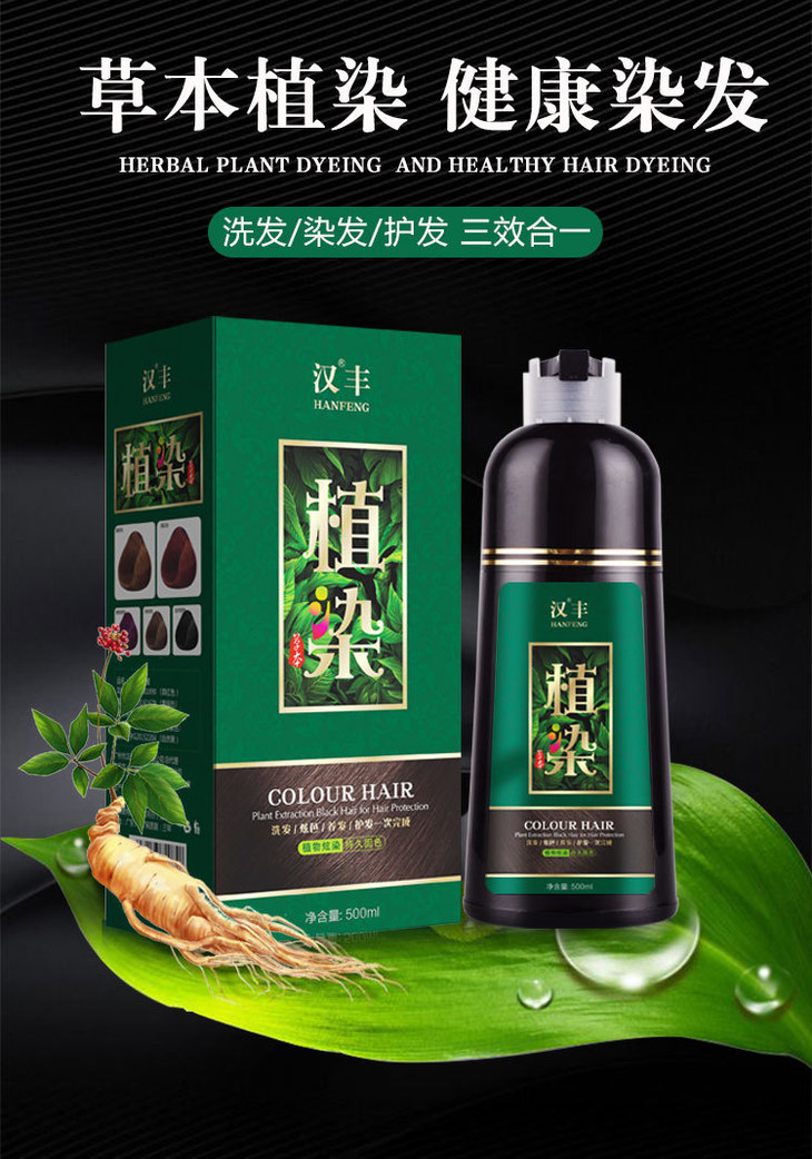 双十二特价款汉丰植染一支黑染发剂植物一洗黑染发膏一洗彩彩色洗发水