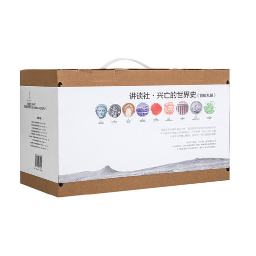 讲谈社·兴亡的世界史（全九卷）【赠定制笔记本】 商品图1