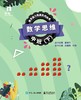 数学思维——中班（下）（共5册） 商品缩略图0