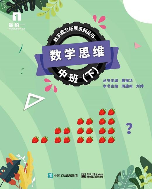 数学思维——中班（下）（共5册） 商品图0