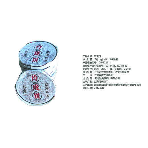 【年货节】熟茶迷你玲珑饼 2012年·春茶云南勐海 一饼一泡 84饼/箱（7g/饼） 商品图3