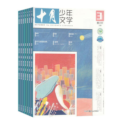 包邮 十月少年文学杂志 1年共12期   少儿阅读 文学文摘书籍 儿童文学书 商品图2