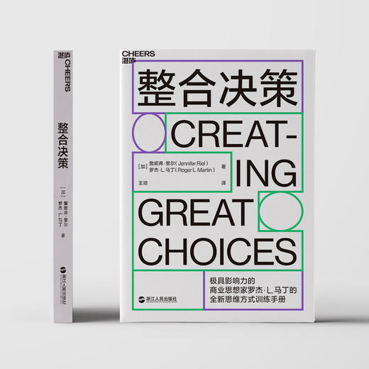 湛庐┃整合决策 商品图2