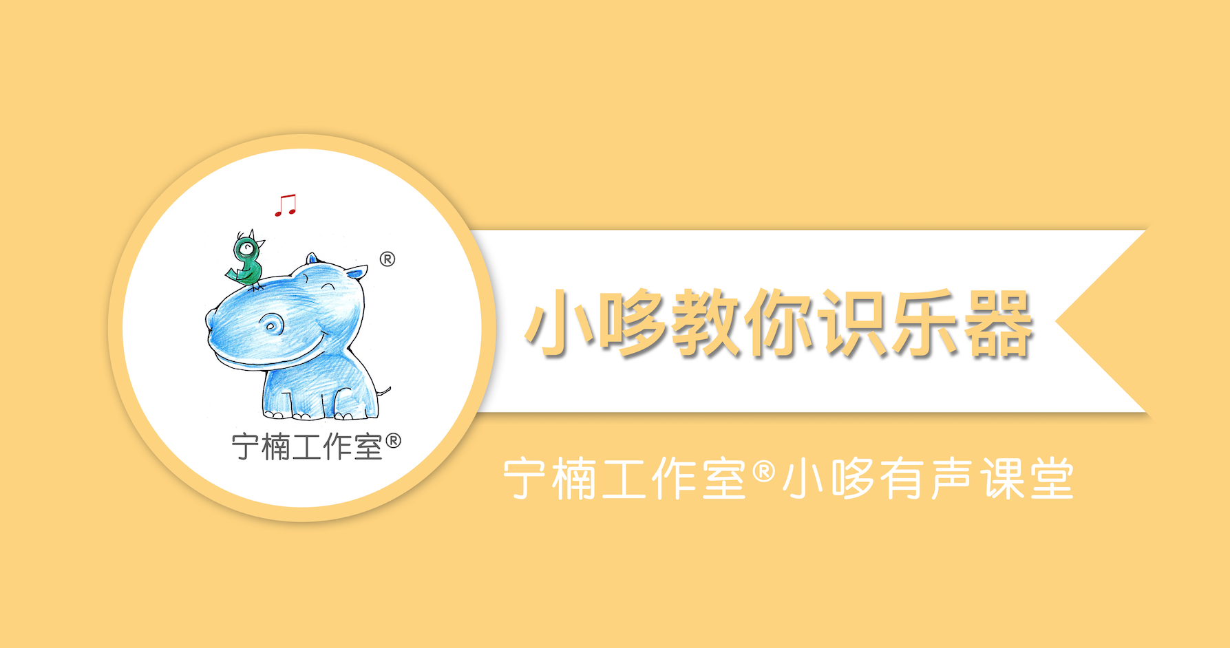 01 | 【导赏】小哆教你识乐曲——小提琴