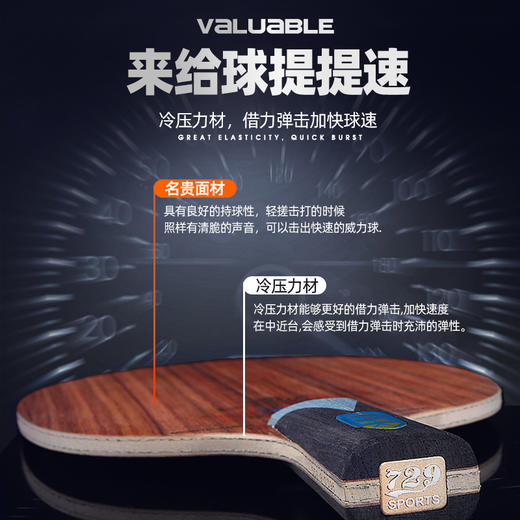 友谊729金标名贵木绿檀/红檀芳碳王KLC乒乓底板 商品图3