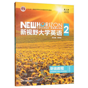 【教材 / 教材+验证码】新视野大学英语第三版 听说教程1234 郑树棠 外语教学与研究出版社 商品图1