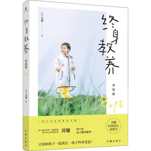 终身教养 男孩篇 商品图0