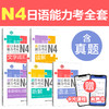 非凡.新日本语能力考试.N1N2N3N4N5文字词汇.语法.听解.读解.全真模拟试题 商品缩略图3