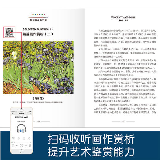 极简西方艺术史（全8册，赠《寻梦环游记》错题本）半小时艺术启蒙.梵高.达芬奇.毕加索.塞尚.米开朗琪罗.米罗 儿童少儿成人艺术启蒙 商品图4