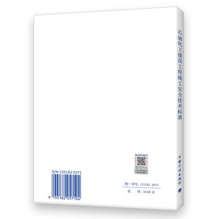 GB/T50484-2019石油化工建设工程施工安全技术标准 商品图1