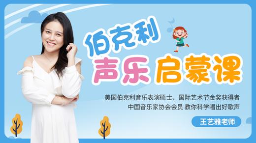 声乐启蒙1. 音乐欣赏与歌词诵读，歌唱的正确站姿和口型 商品图0