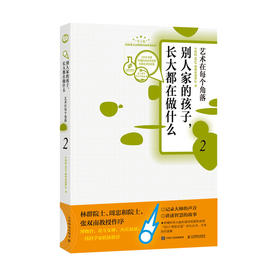 别人家的孩子长大都在做什么2 艺术在每个角落