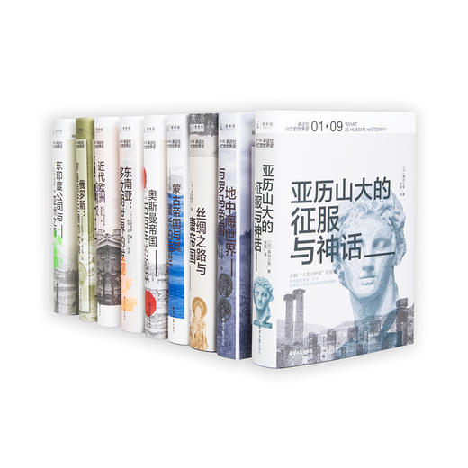 讲谈社·兴亡的世界史（全九卷）【赠定制笔记本】 商品图3