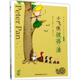 小飞侠彼得·潘