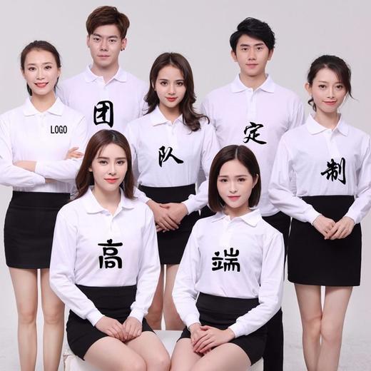 polo衫长袖纯棉定制工作服印logo工衣t恤刺绣翻领团队服装文化衫