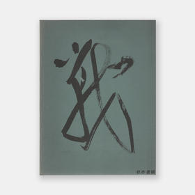 【绝版旧书】Catalogue of the Exhibition of Chinese Calligraphy and Painting in the Collection of John M