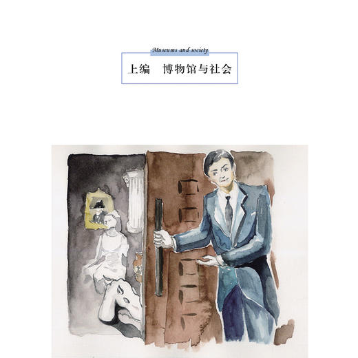 世界博物馆导读 世界各知名博物馆案例解读 在博物馆看到的不止是历史 商品图1
