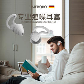 IMEBOBO耳塞防噪音睡眠车间学生宿舍防吵专业降噪防噪超级隔音