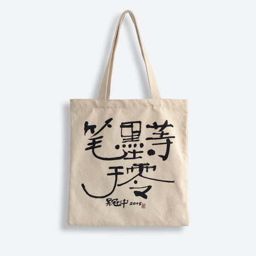 吴冠中艺术帆布包 商品图1