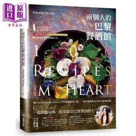 预售 【中商原版】两个人的巴黎餐酒馆 港台原版 Phoebe Wang 商周出版 食谱 西式料理 法国料理
