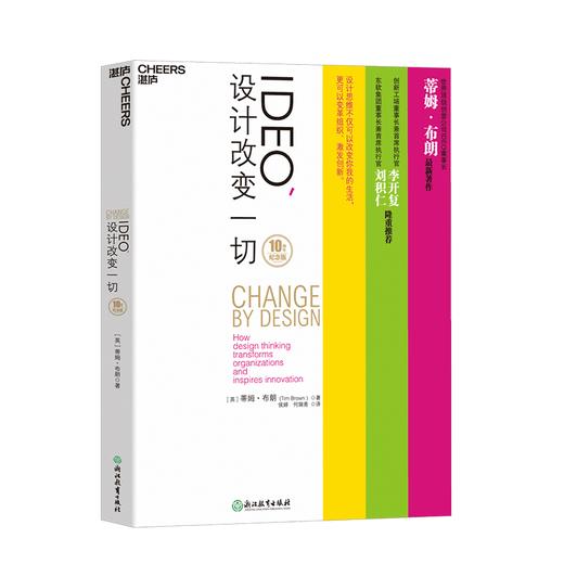 湛庐┃ideo,设计改变一切（10周年纪念版） 商品图0