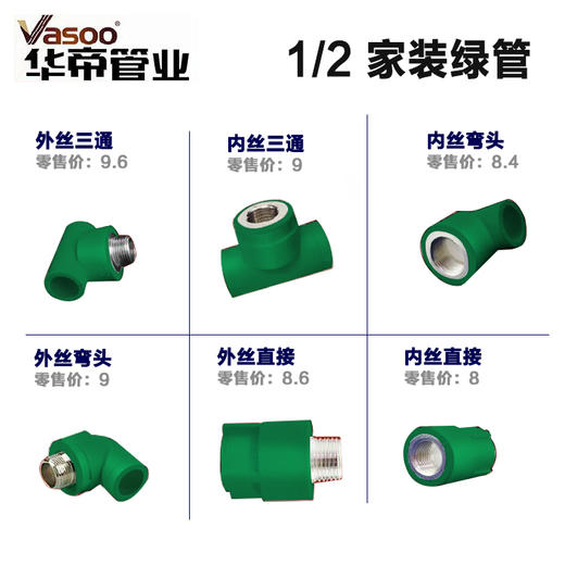 华帝PPR 绿色 20 螺纹配件 商品图0
