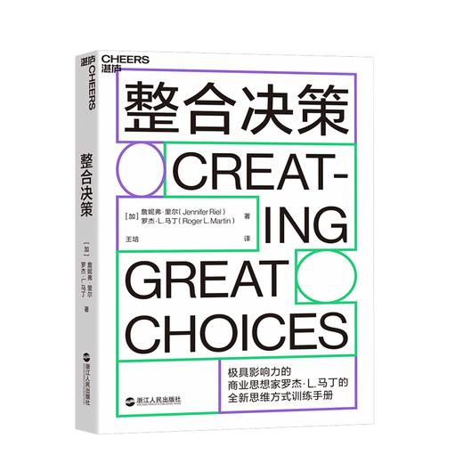 湛庐┃整合决策 商品图0