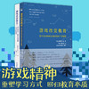 游戏化教育研究2册套装  游戏改变教育+游戏改变学习 创教育 格雷格·托波 数字化网格化学习方法 游戏化教育 商品缩略图0