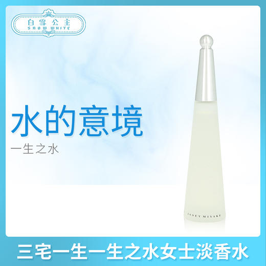 三宅一生一生之水女士淡香水 （300154@） 商品图0
