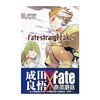 Fate/strange Fake 奇异赝品.1（日本人气Fate系列新作，成田良悟×Fate“虚假”的圣杯战争即将打响） 商品缩略图1