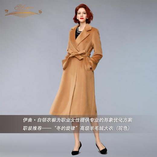 【特惠】YIQU |“冬的旋律”高级羊毛绒大衣（驼色）PT 商品图3