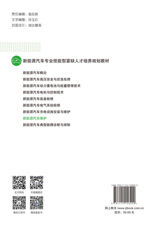 新能源汽车维护 商品图1