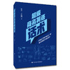 超级商务英语话术 张乐 王振凯 中国人民大学出版社 商品缩略图1