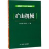 矿山机械 商品缩略图0