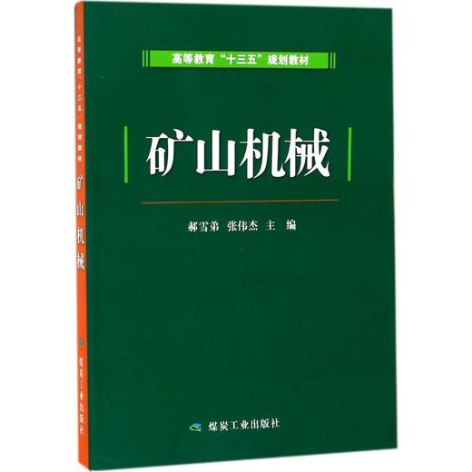 矿山机械 商品图0