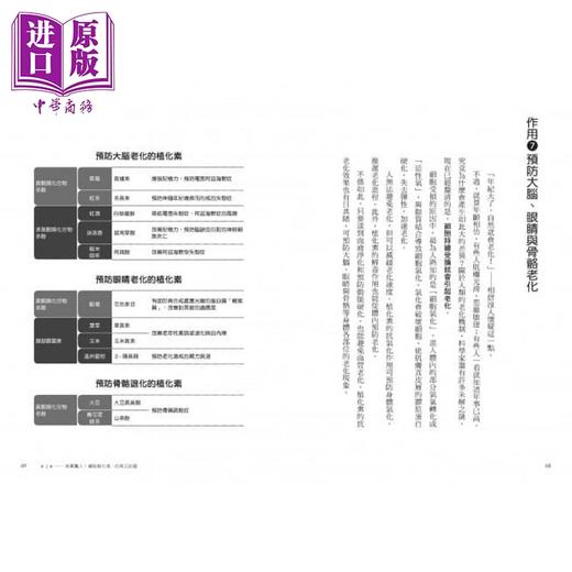 【中商原版】哈佛医师的常备抗癌汤 每天2碗蔬菜汤 启动身体自癒力 连癌细胞都消失了 港台原版 高桥弘 联经出版 食疗 随书附：植化素分类＆食材一览表 商品图4