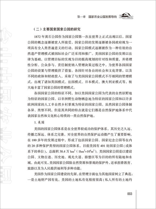 台山中国农业公园-规划 建设 运营 商品图2
