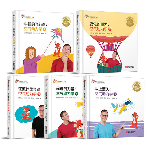 红袋鼠物理千千问 空气动力学（1-5册） 商品图1