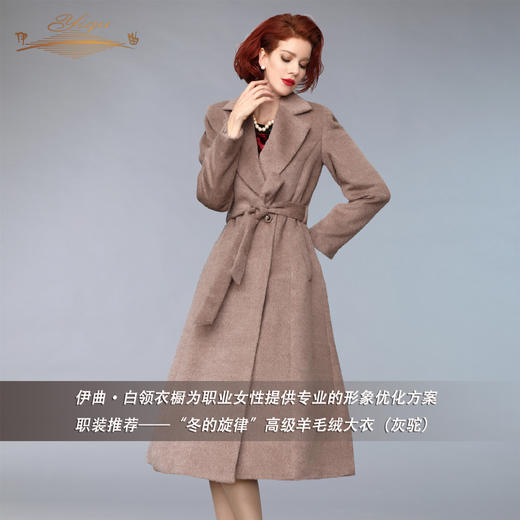 【特惠】YIQU |“冬的旋律”高级羊毛绒大衣（灰驼）PT 商品图4