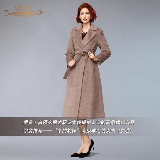 【特惠】YIQU |“冬的旋律”高级羊毛绒大衣（灰驼）PT 商品图1