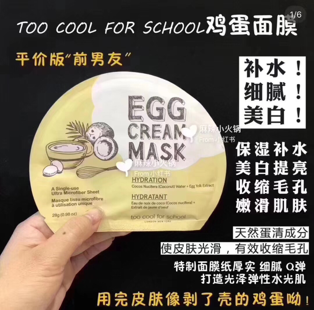 平价前男友 too cool for school鸡蛋面膜10片 让你的皮肤宛如鸡蛋剥壳